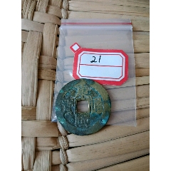 康熙通宝大样，美品21(se80667374)_7788收藏__收藏热线