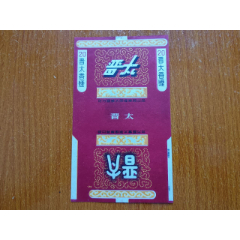 太原厂【晋太】地方国营太原烟草厂出品(se80667356)_7788收藏__收藏热线