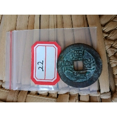 康熙通宝大样，厚重美品22(se80667413)_7788收藏__收藏热线