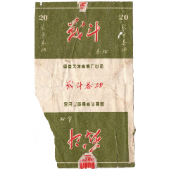 战斗（天津卷烟厂）(se80667385)_7788收藏__收藏热线