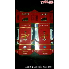 红塔集团【人民大会堂】2种不同(se80667425)_7788收藏__收藏热线