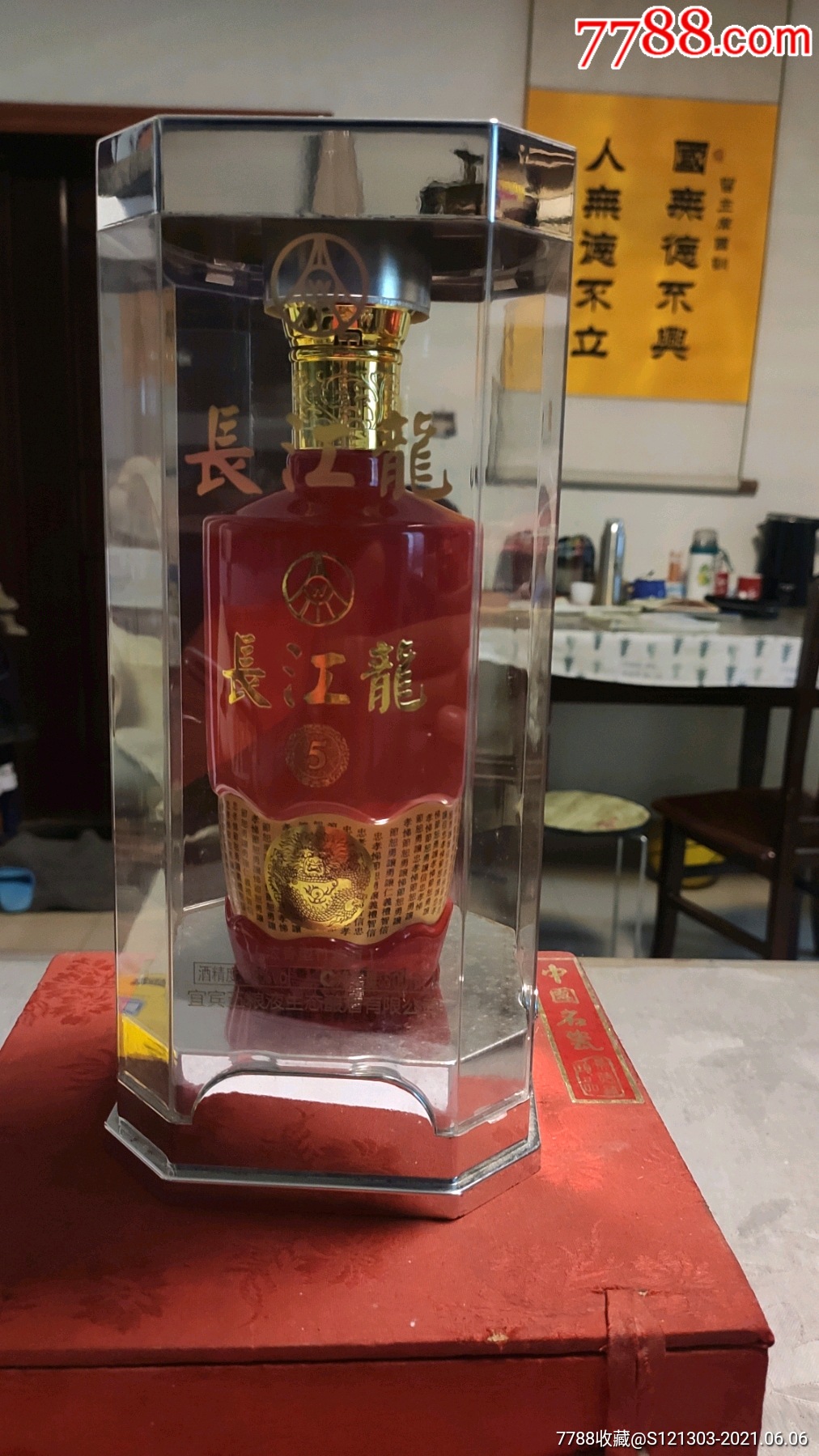 2018年52度长江龙白酒