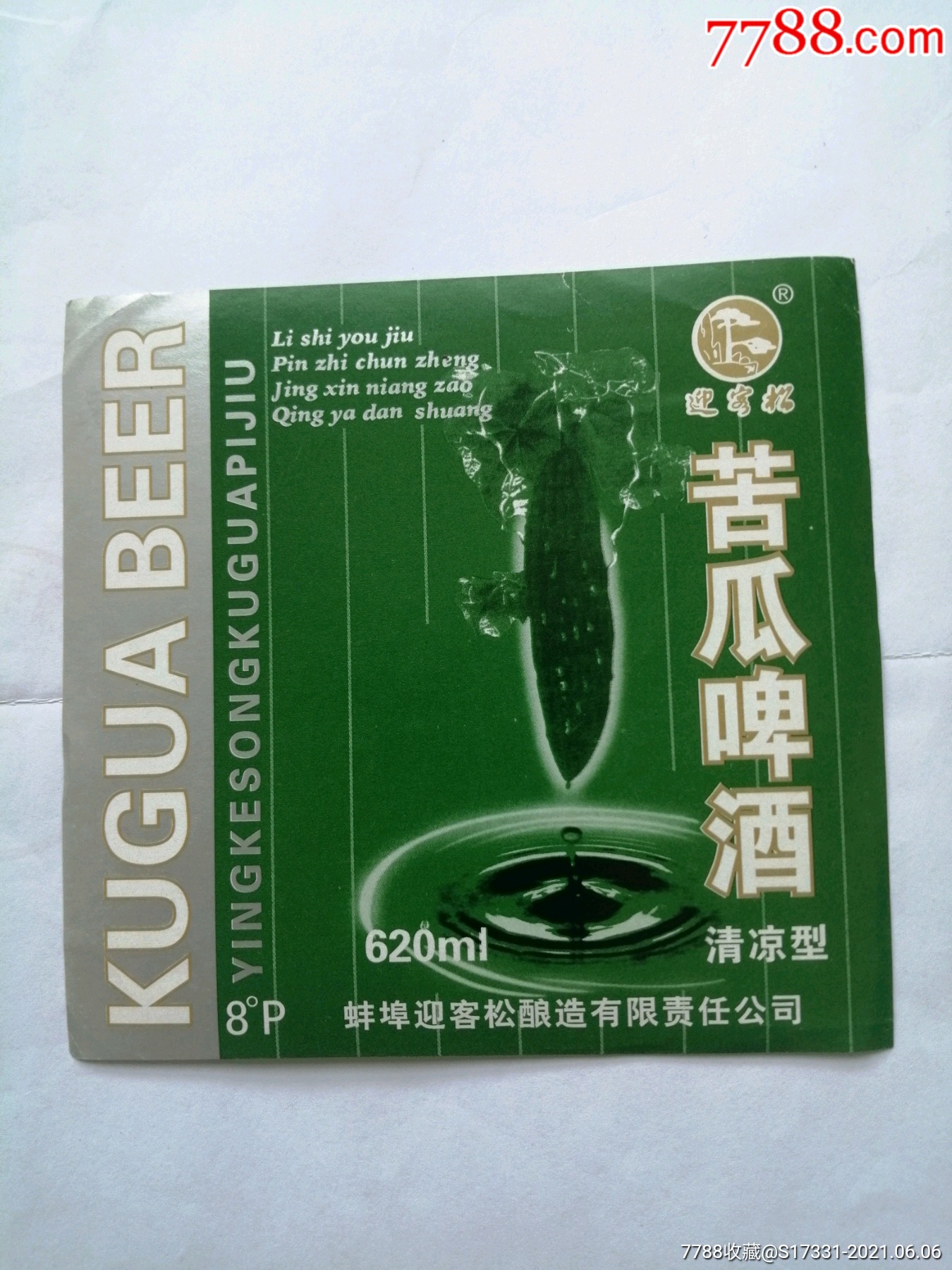 苦瓜啤酒_红色经典书店【7788商城__七七八八商品交易平台(7788.com)