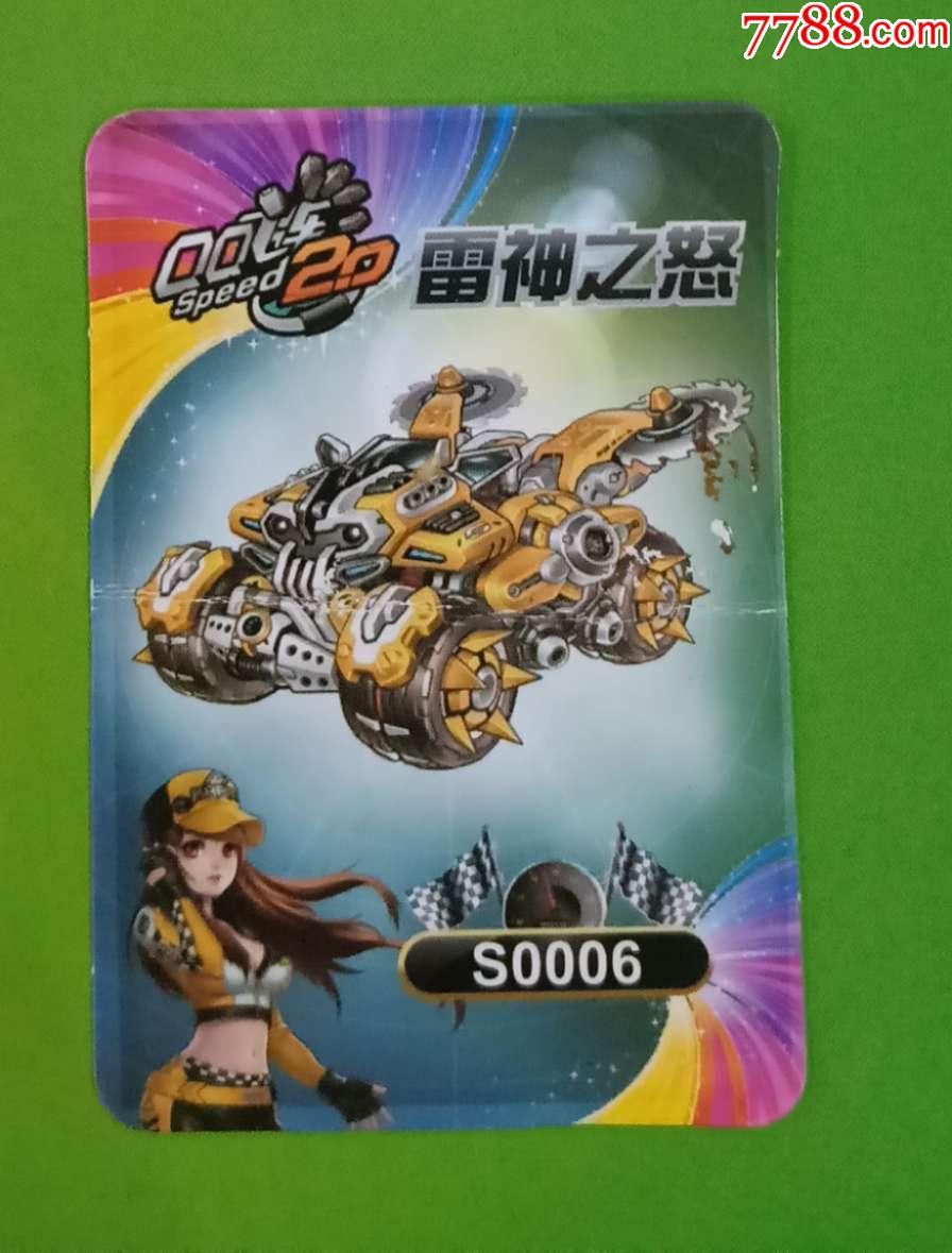 康师傅香爆脆qq飞车雷神之怒