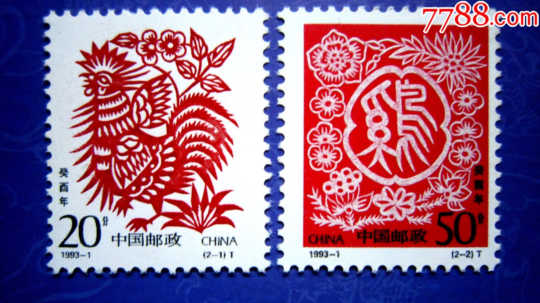 1993-1【生肖鸡】2全_新中国邮票_图片价格_收藏行情_7788集邮网