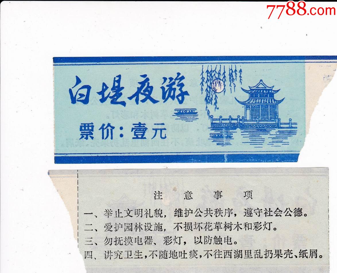 杭州西湖白堤夜游门票