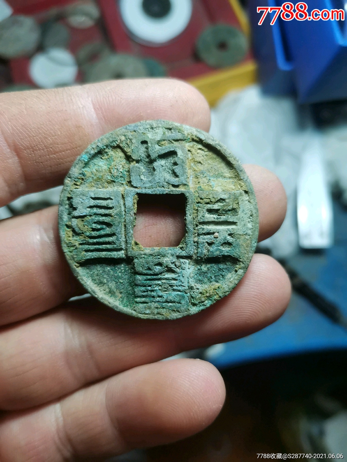 大元通宝八思巴文