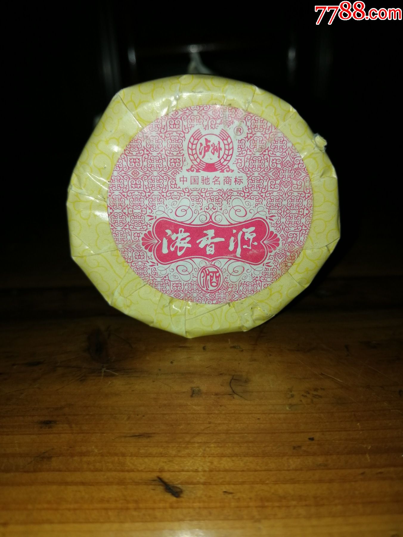 独家销售(稀缺陈年老酒收藏品鉴)2012年泸州老窖--浓香源(稀缺小酒版