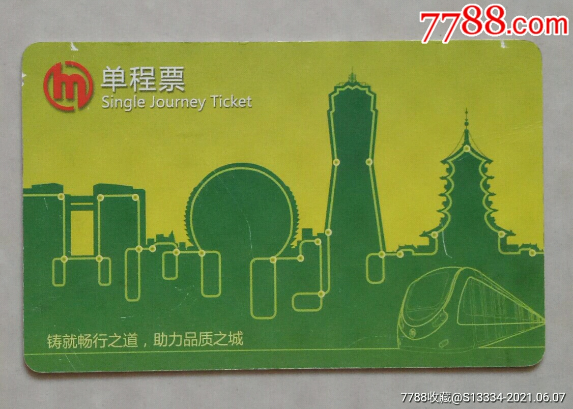 杭州地铁单程票