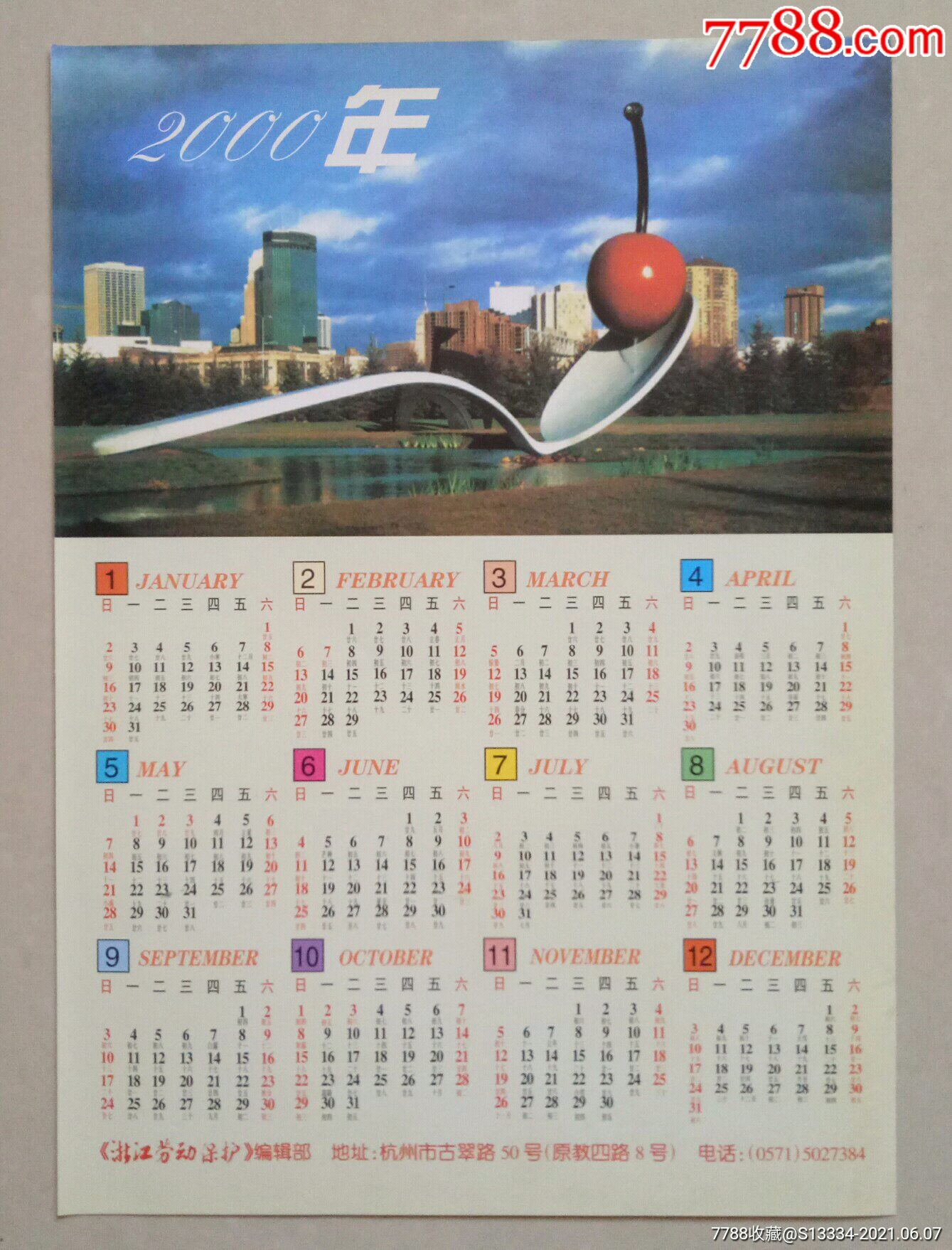 2000年全年日历图片