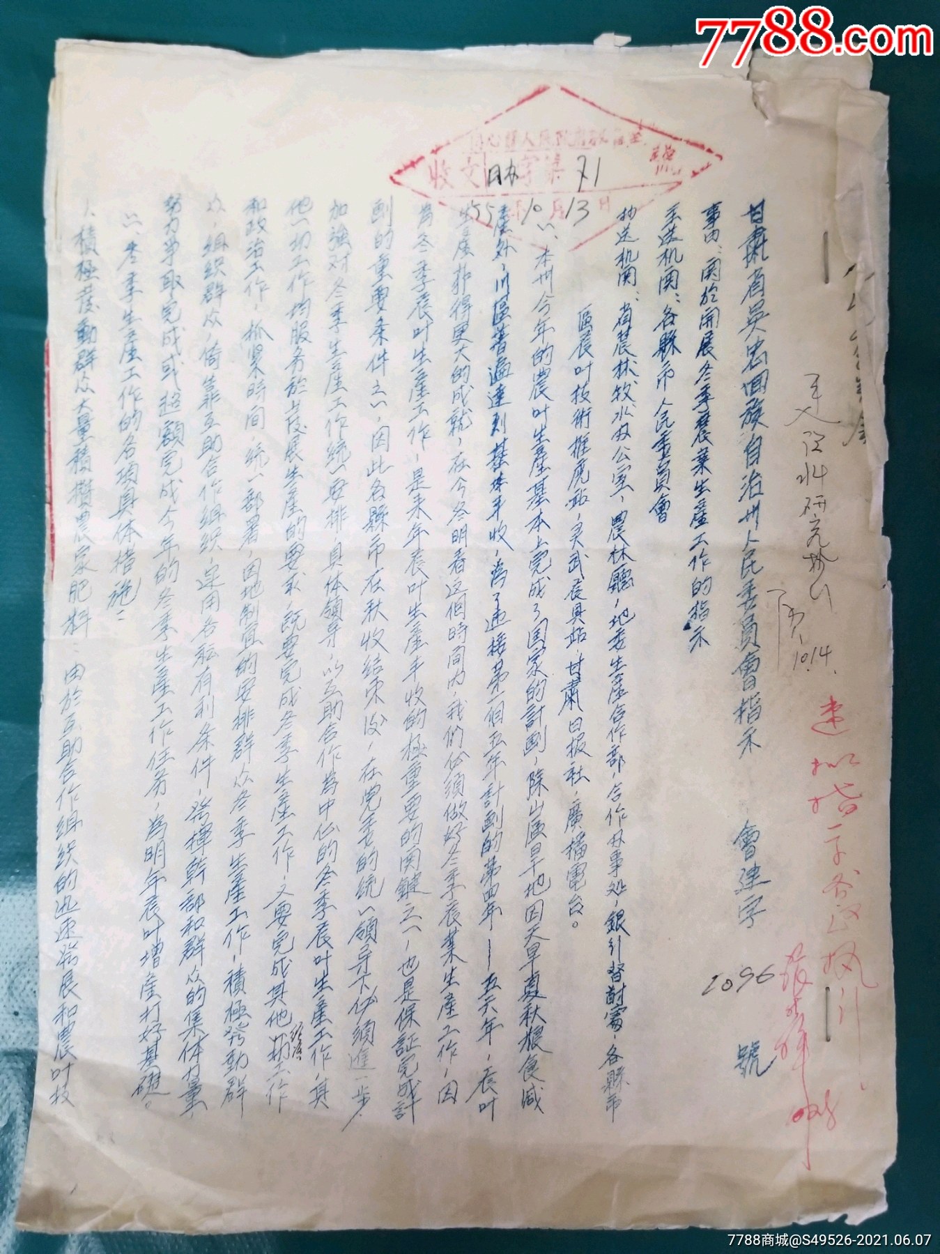 1955年吴忠回族自治州(州长:马腾霭)