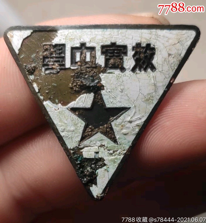 宁波效实中学-价格:700元-se80678054-校徽/毕业章-零售-7788徽章收藏