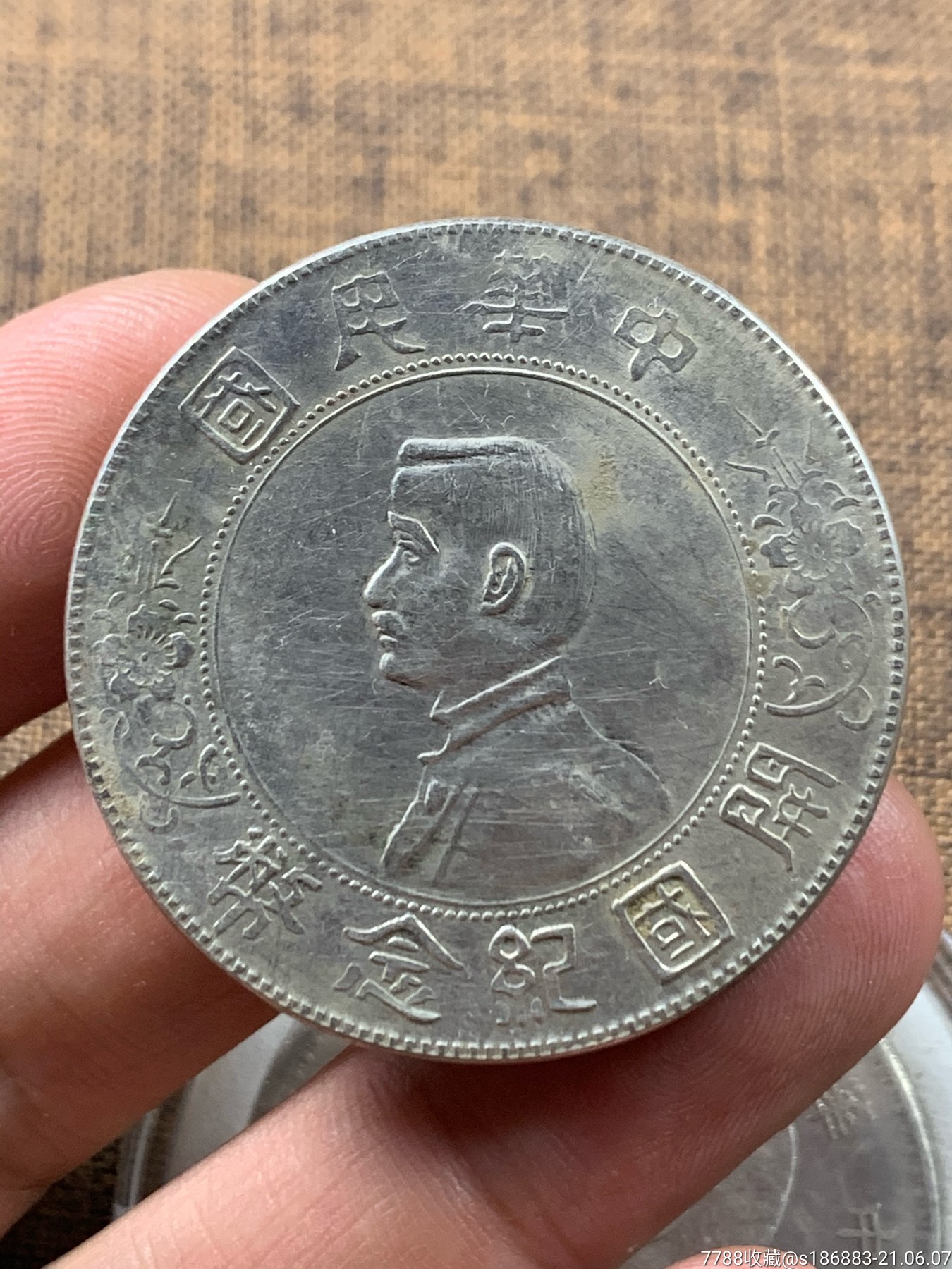 错版孙像银币-价格:2000元-se80678530-银元/机制银币-零售-7788收藏