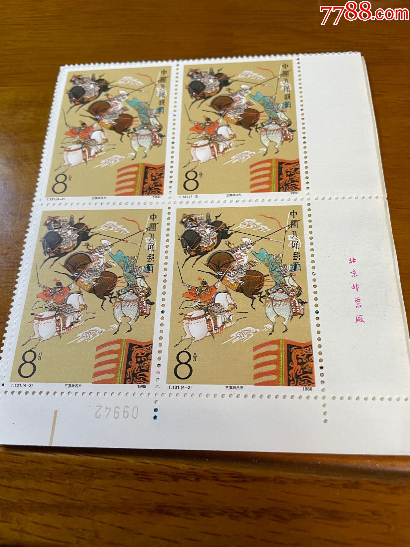 t131三国演义第一组_新中国邮票_第1张_7788瓷器
