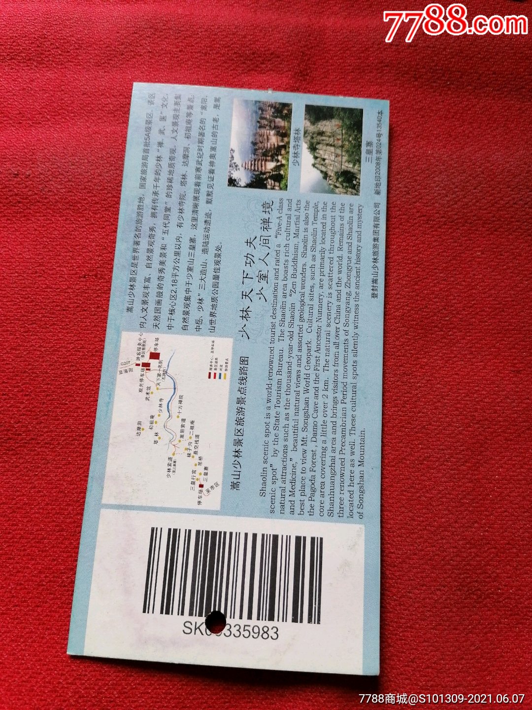 少林寺_旅游景点门票【临溟苑】_第2张_7788钱币网