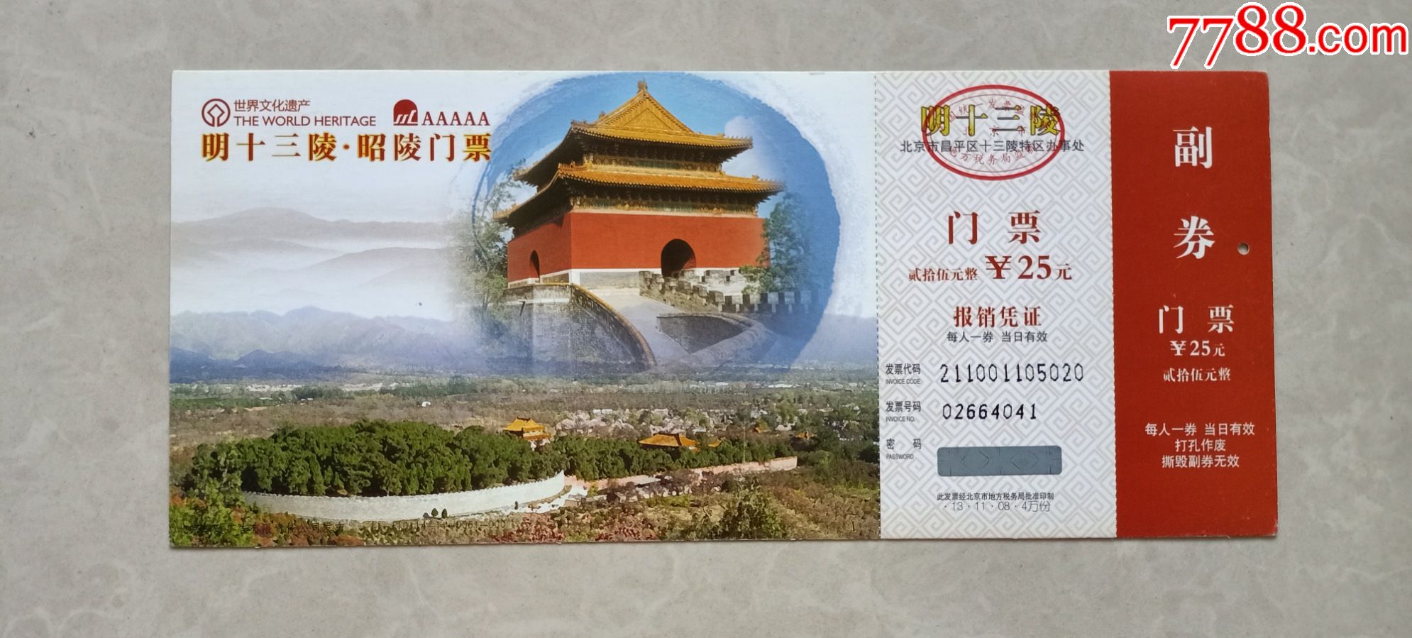 明十三陵昭陵_旅游景点门票_第1张_7788钱币网