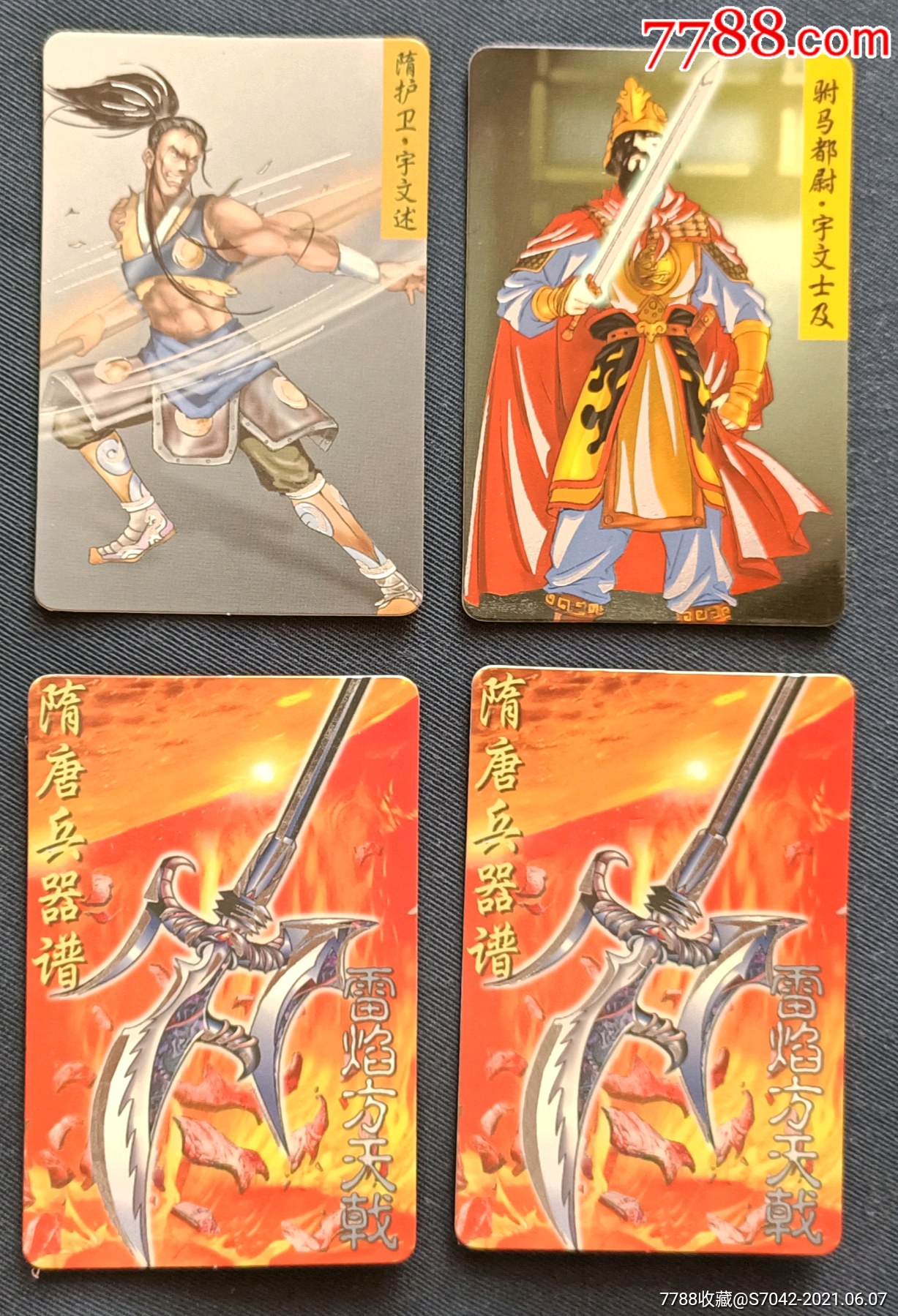 隋唐英雄传(银边卡)