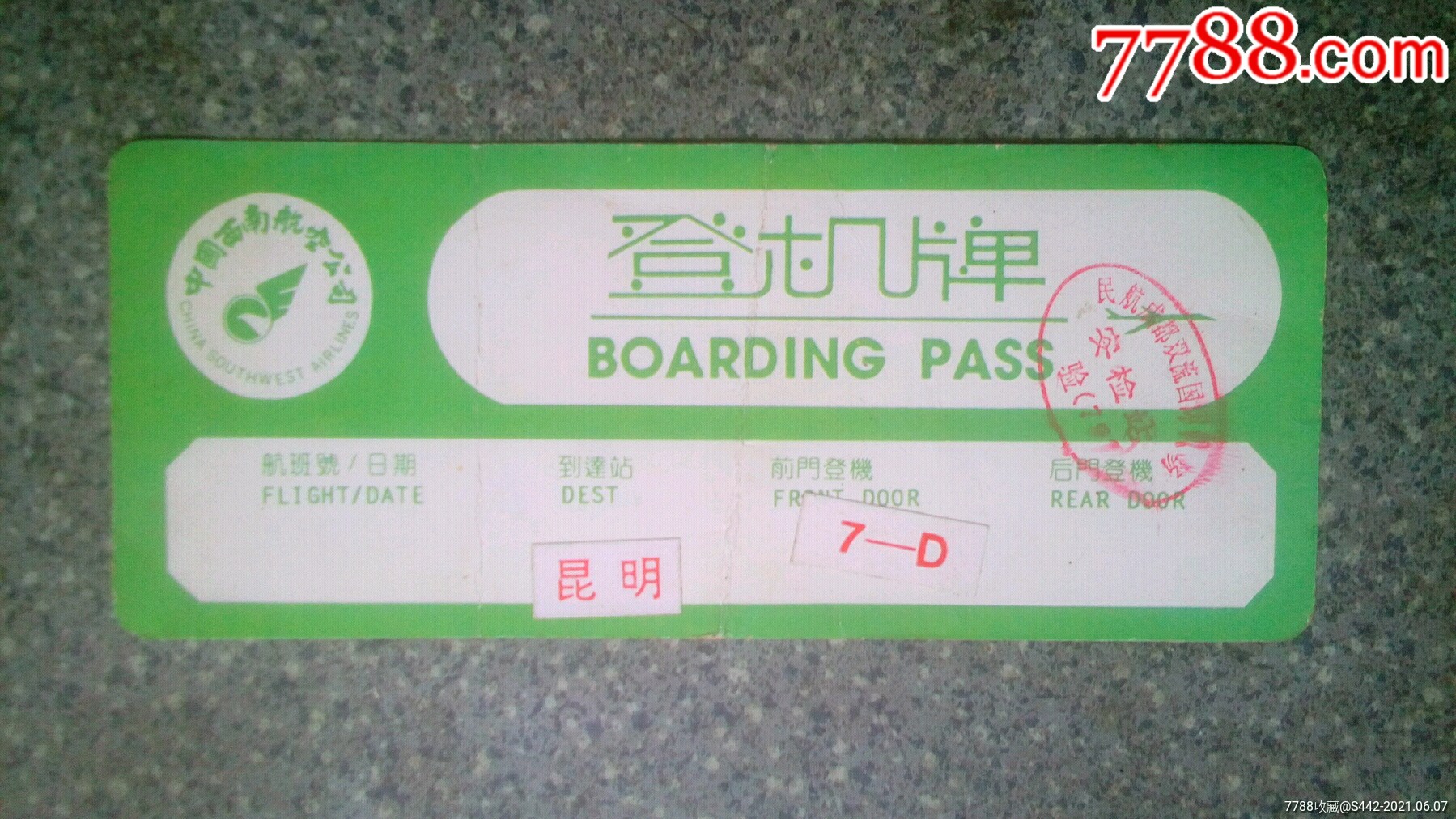 登机牌西南航空公司成都双流机场