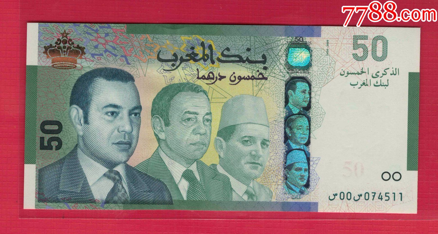 摩洛哥2009年50迪拉姆/纪念钞/00首发冠/实图/un