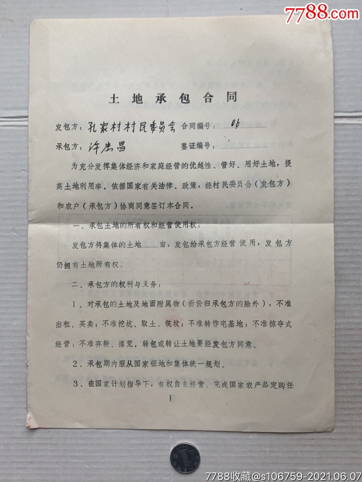 土地承包合同91年山东宁阳