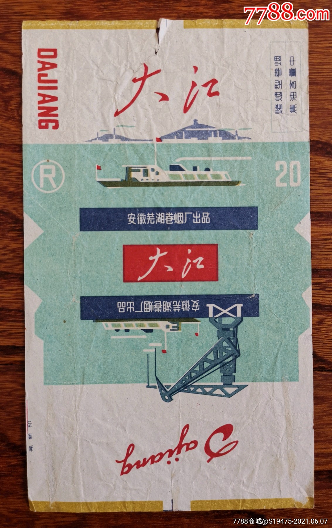 大江～拆包70焦标背清