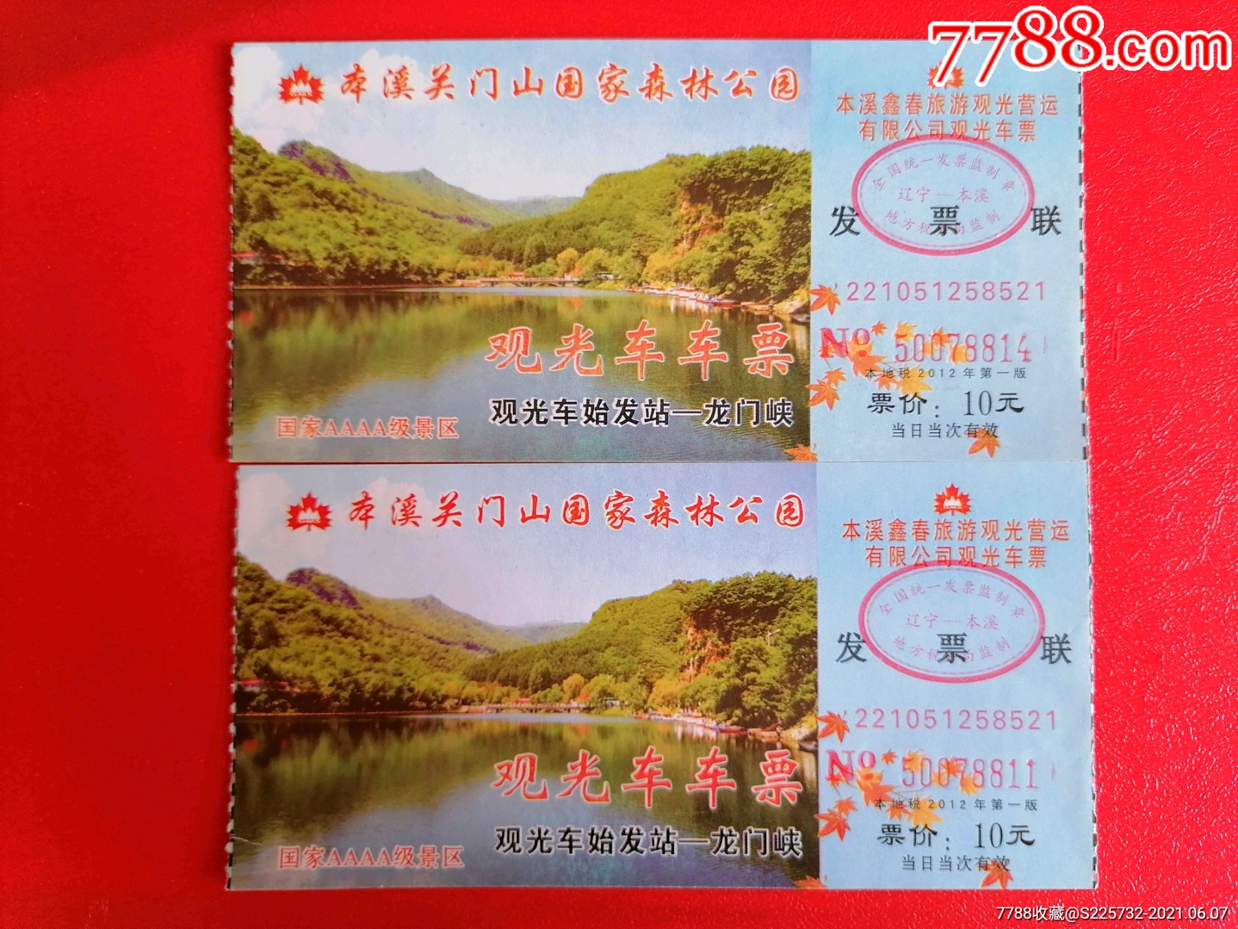 本溪关门山国家森林公园观光车车票二张合售