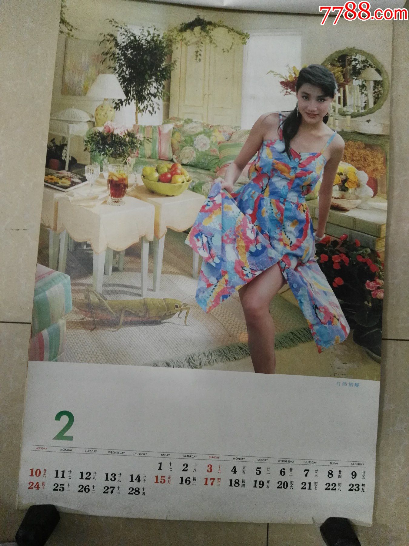 91年丝丽美女挂历一本