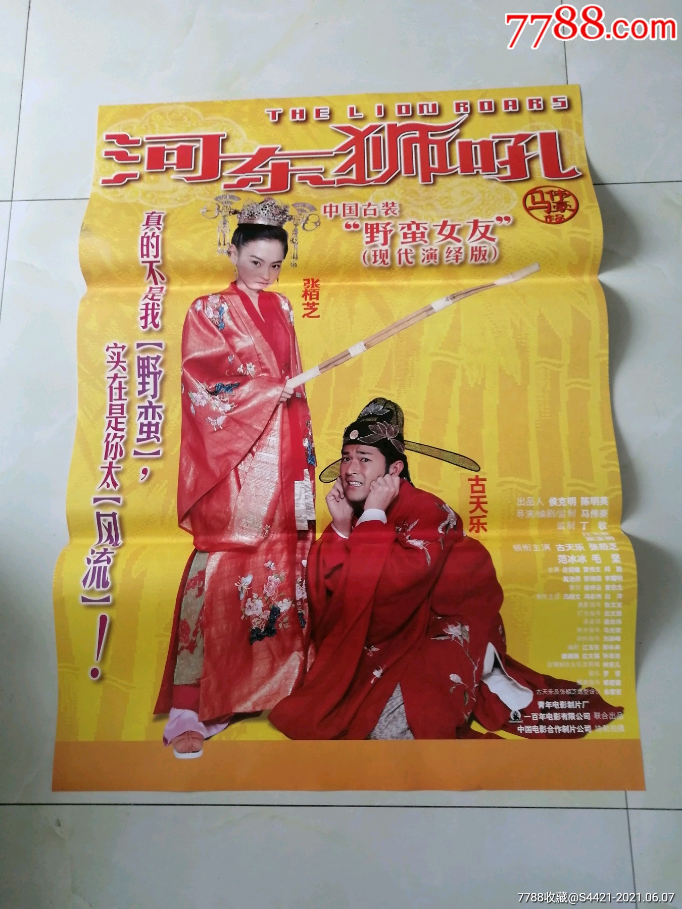 河东狮吼(范冰冰)-电影海报-7788电影海报