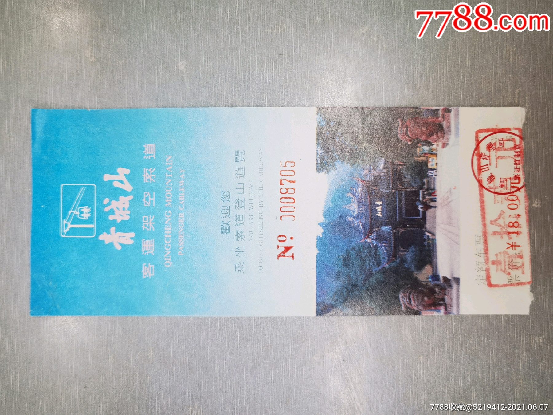 四川青城山门票