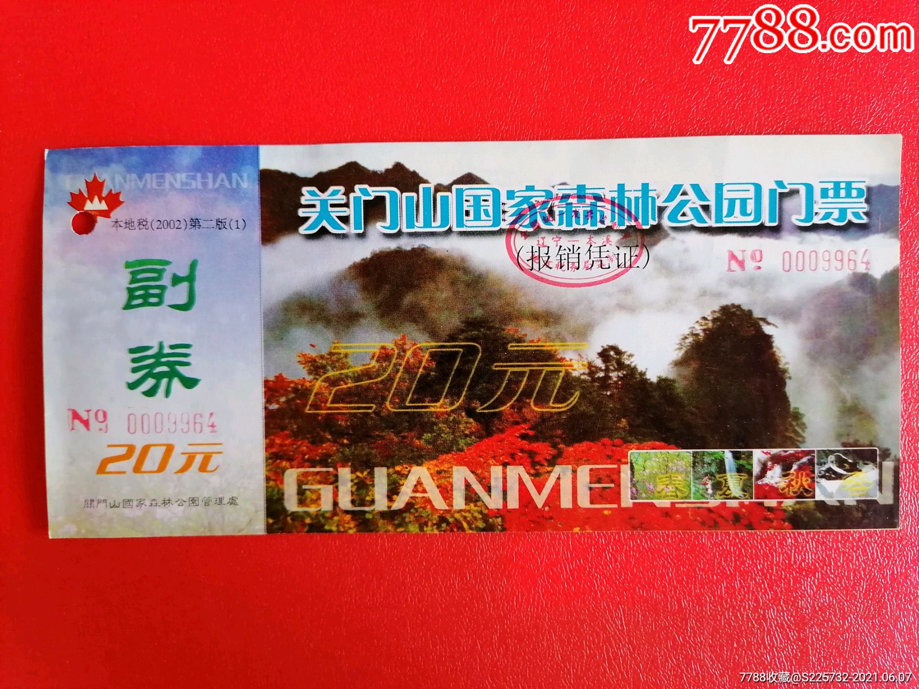 关门山国家森林公园-价格:2元-se80682286-旅游景点门票-零售-7788
