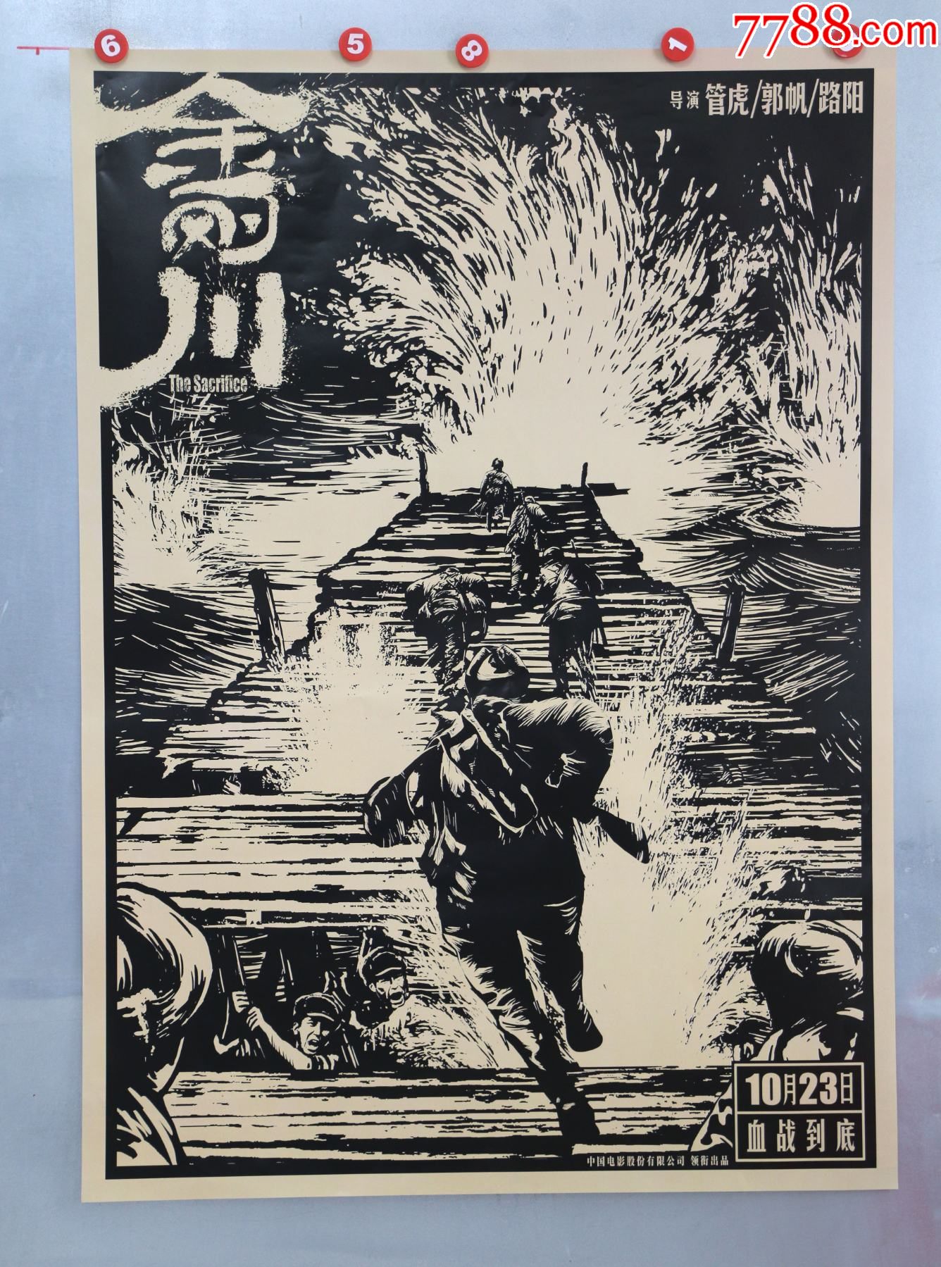 金冈川(建党展品)版画-电影海报-7788电影海报