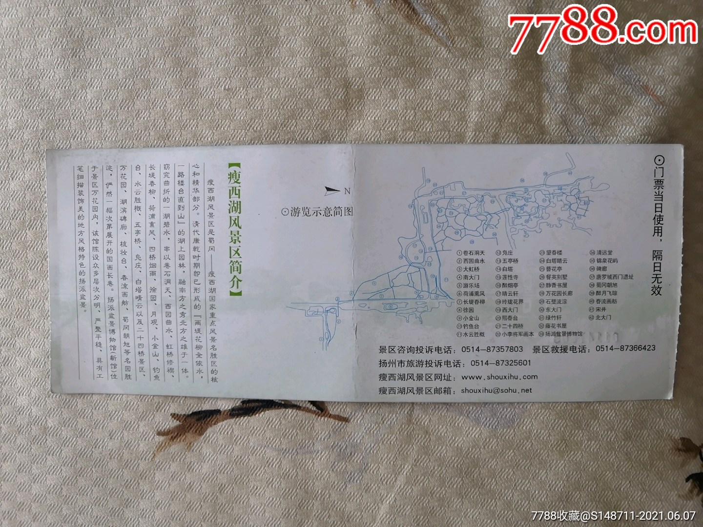 《扬州瘦西湖风景区》游览券_旅游景点门票_第2张_7788钱币网