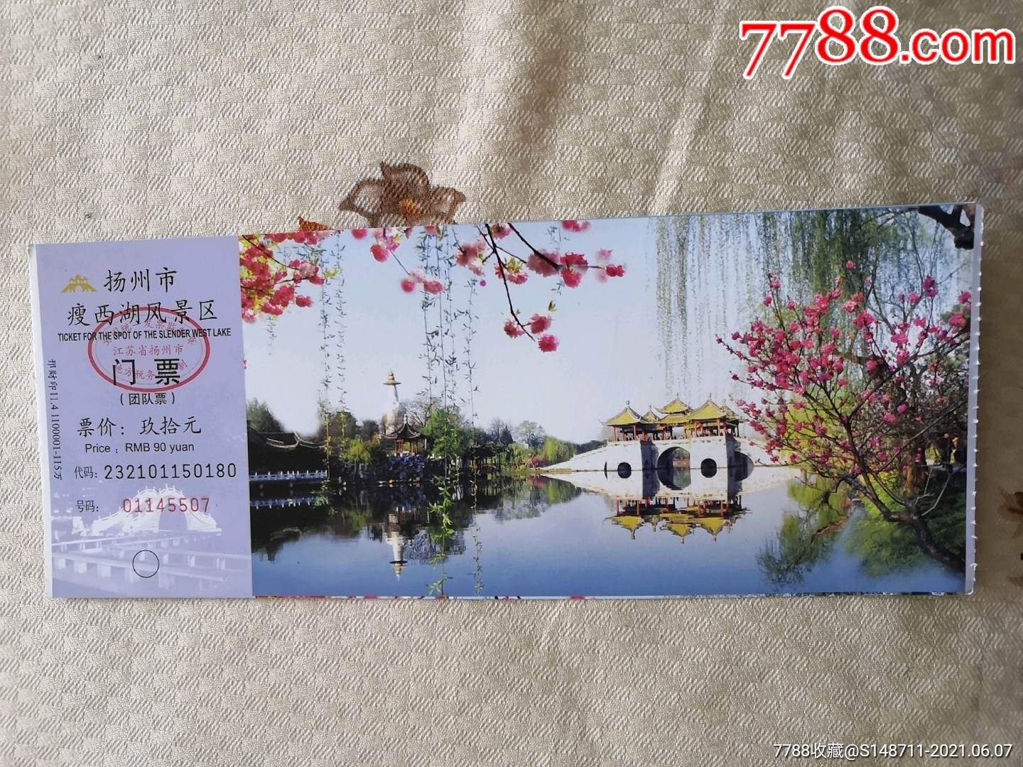 《扬州瘦西湖风景区》游览券_旅游景点门票_第1张_7788钱币网
