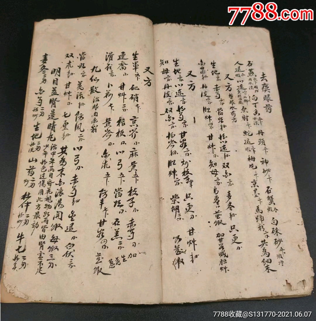 清代精美中医手抄本《祖传眼科秘本》厚62个筒子页124面写满,售彩色