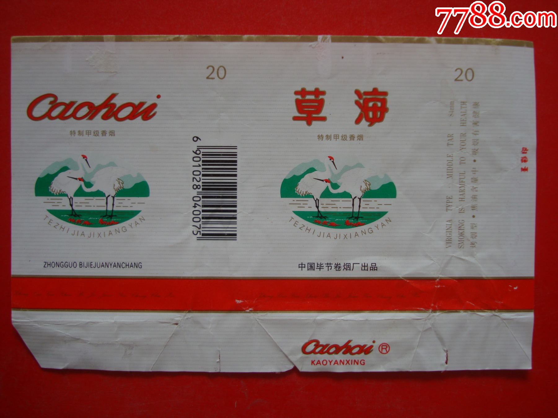 草海――中国毕节卷烟厂
