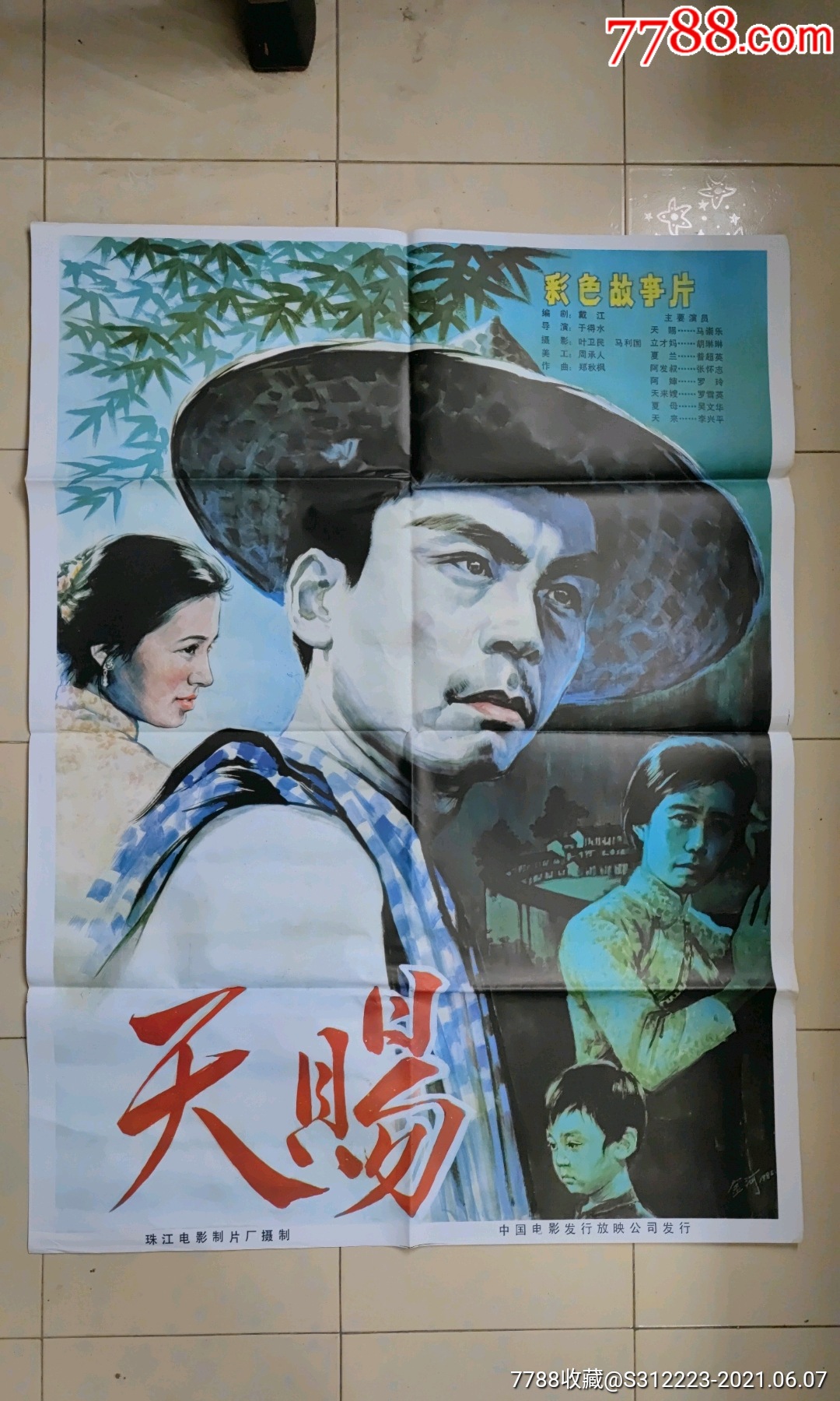 天赐-电影海报-7788商城__七七八八商品交易平台(7788.com)