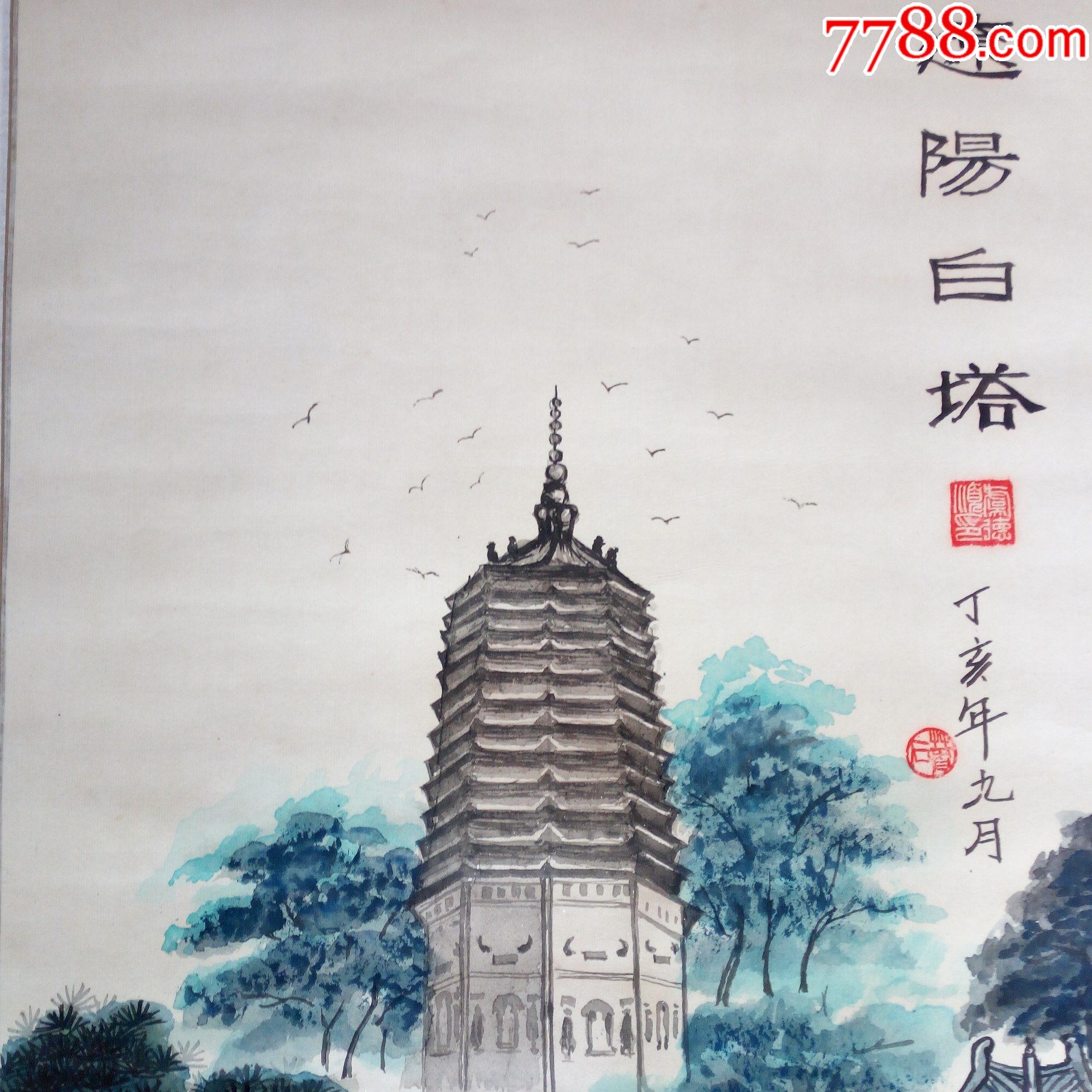 90年代老画家辽阳白塔手绘中国画一副