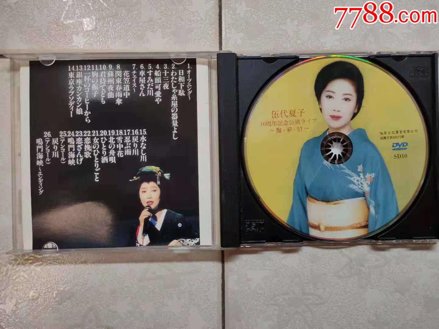 伍代夏子10周年纪念演唱会twdvd