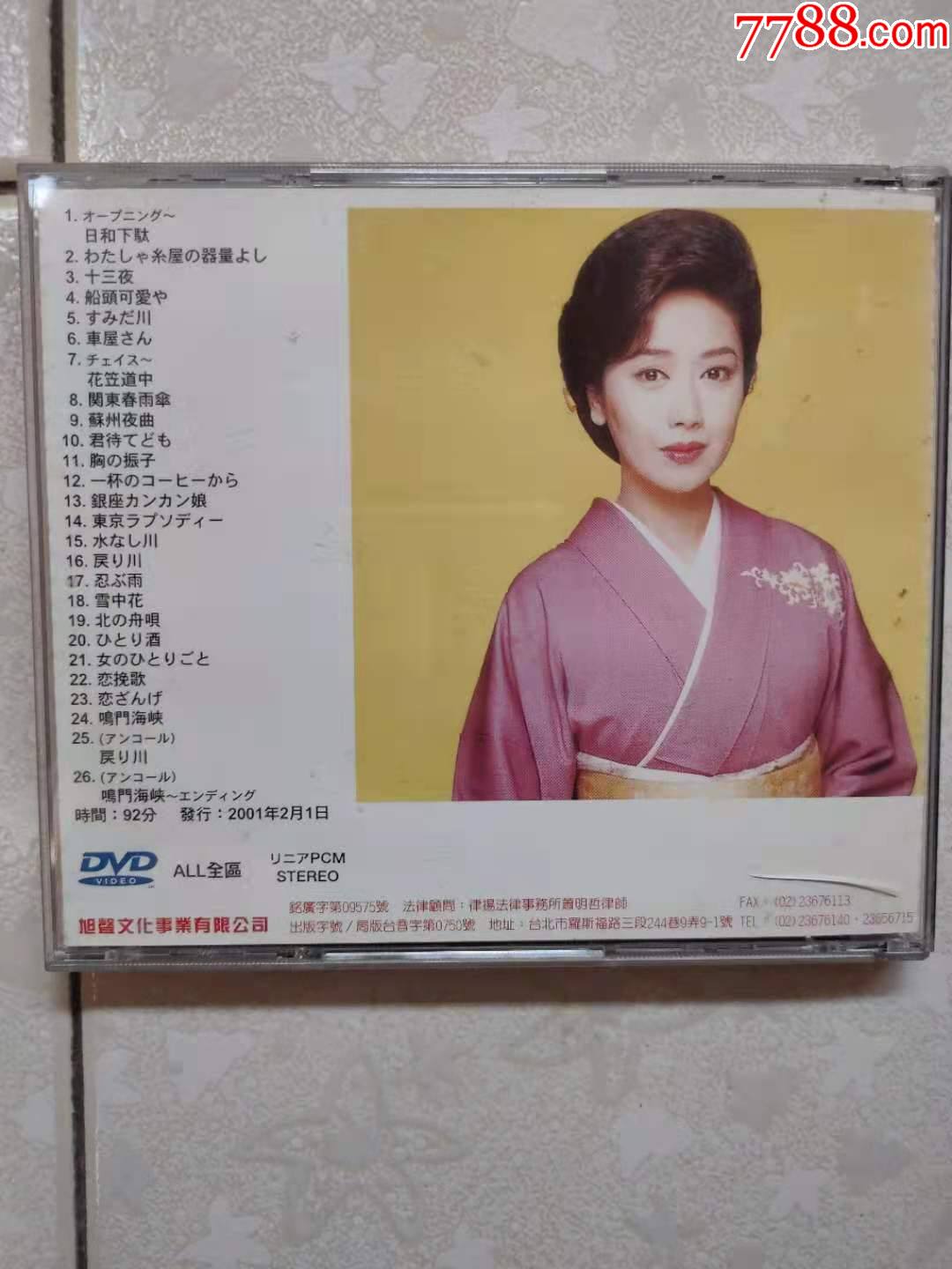 伍代夏子唱中国歌曲图片