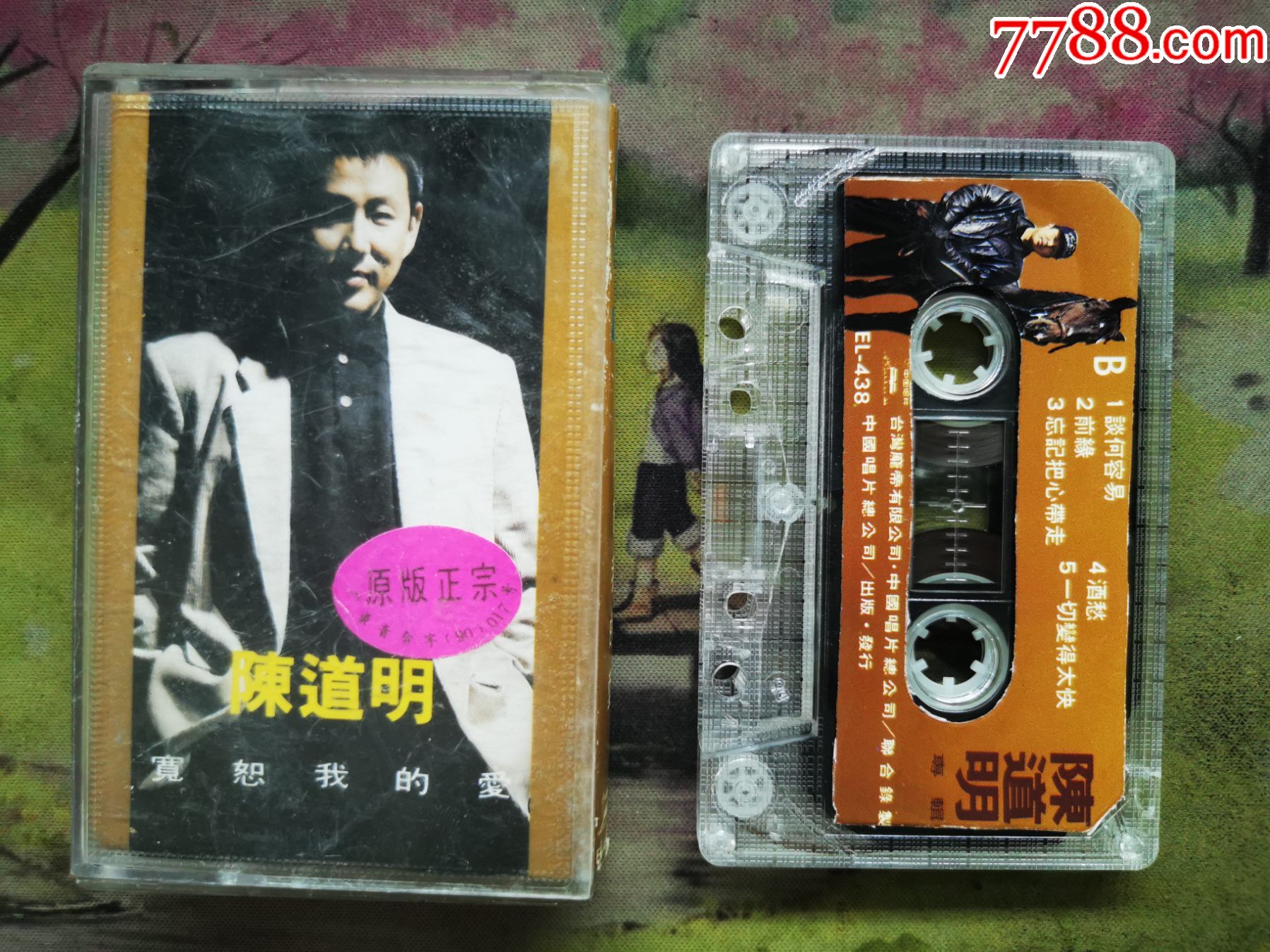 【陈道明】【宽恕我的爱】【磁带】