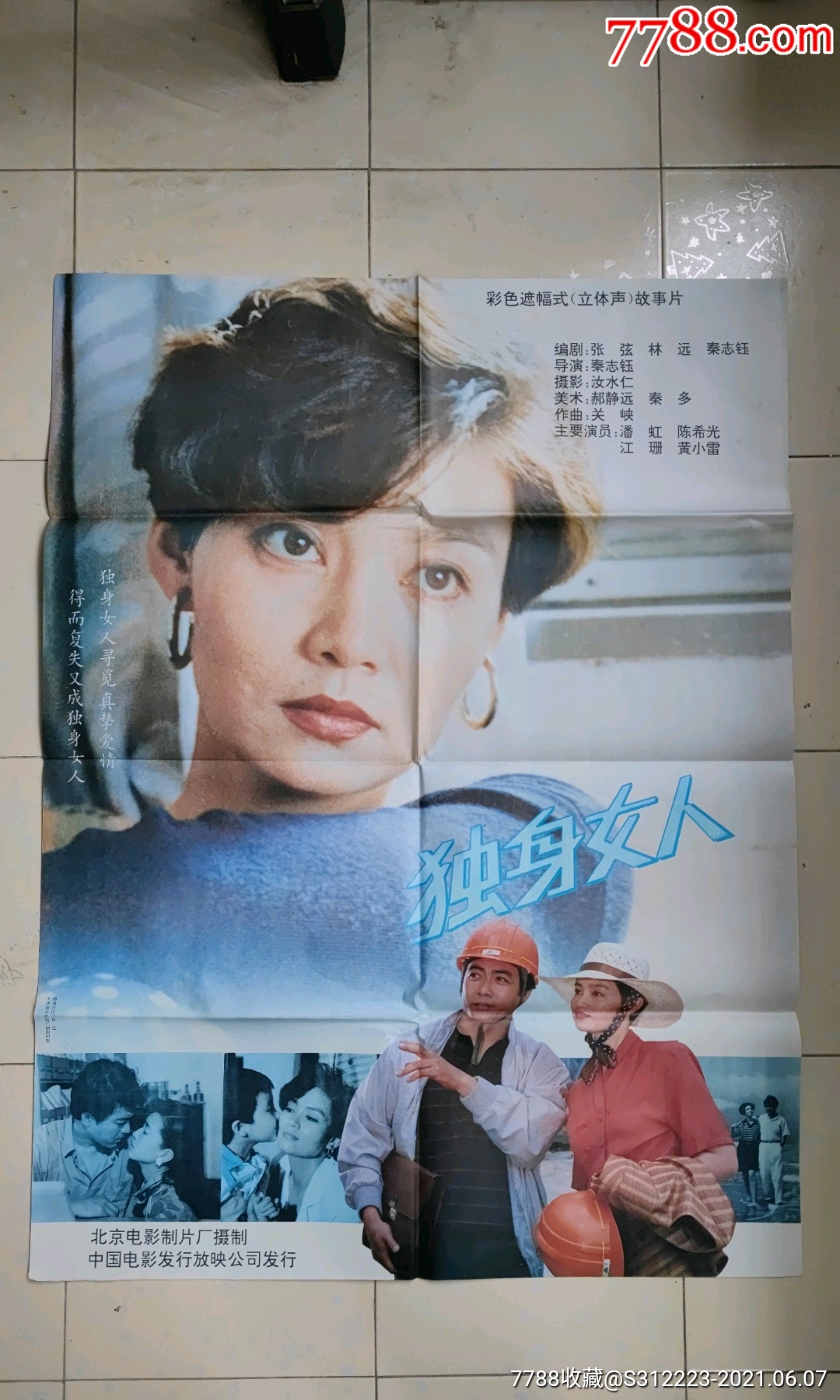 独身女人_电影海报_第1张_7788音像