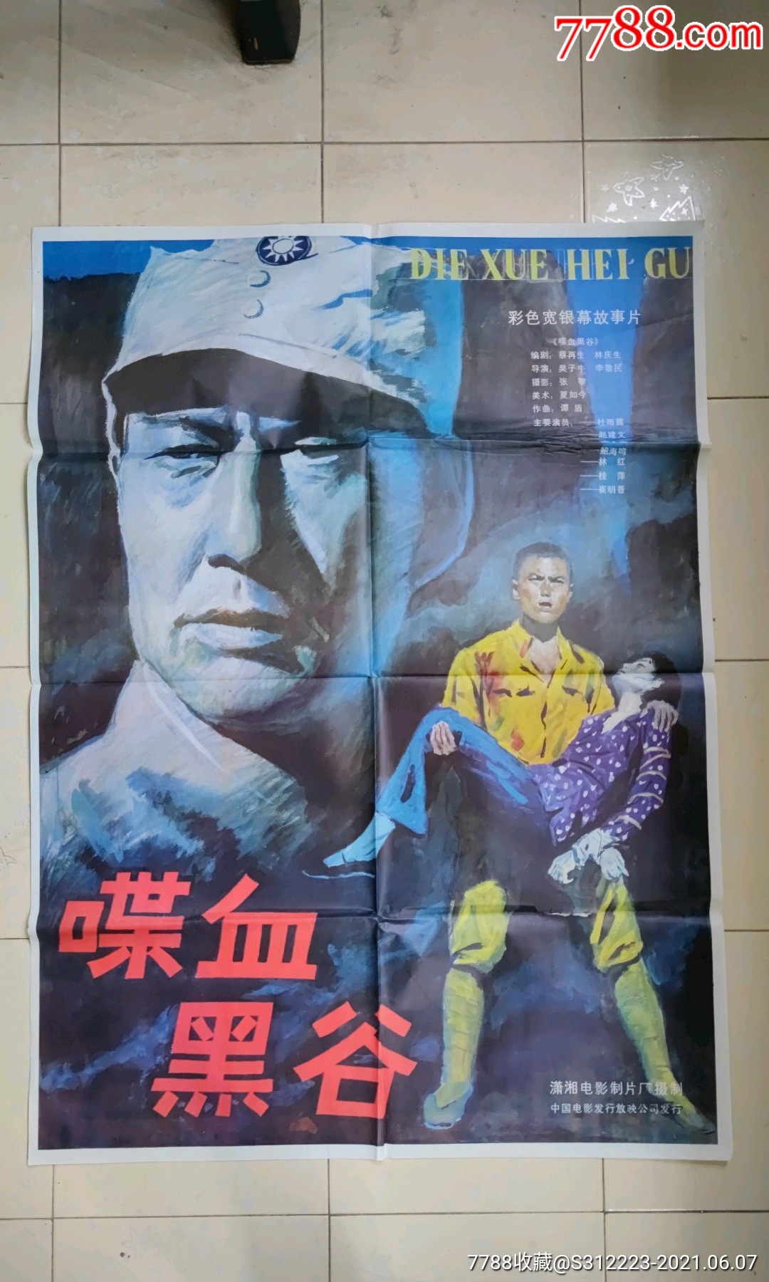 喋血黑谷-电影海报-7788商城