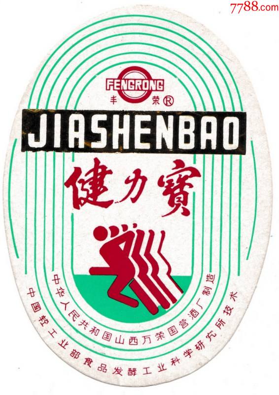 健力宝