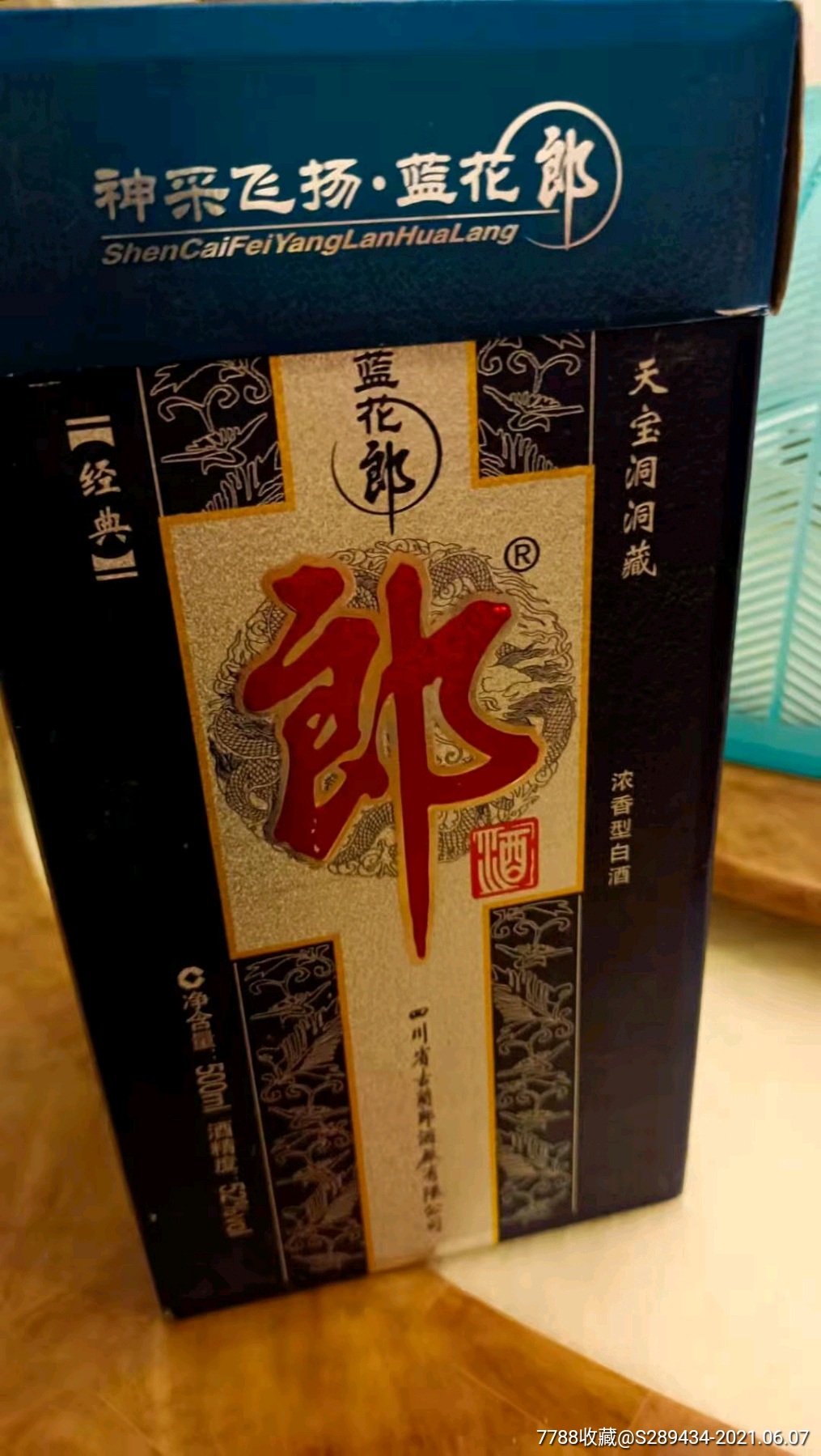 2009年蓝花郎古蔺郎酒