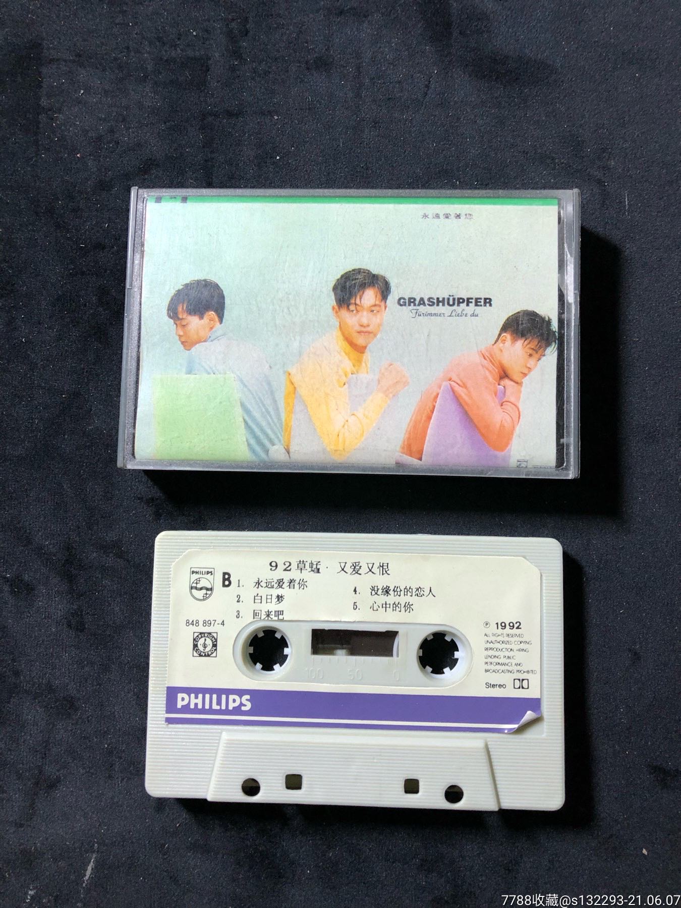 磁带——92草蜢,又爱又恨,飞利浦