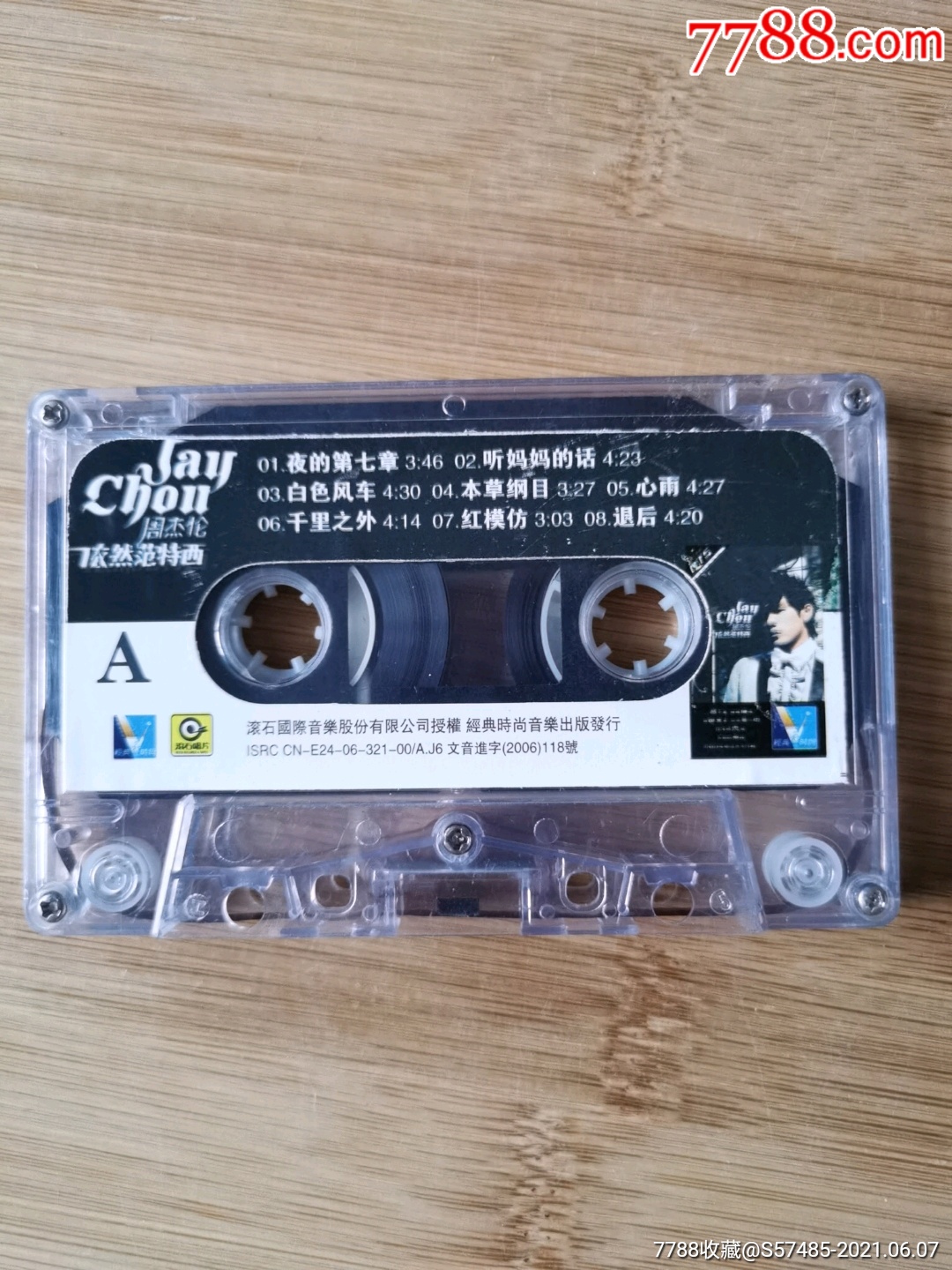 周杰伦依然范特西