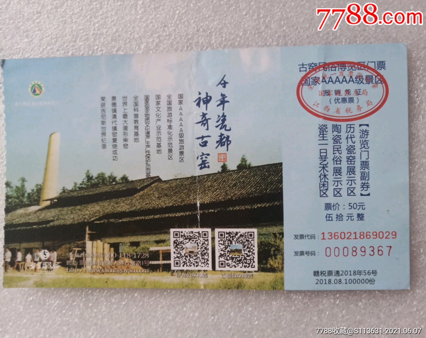 古窑民俗博览区_旅游景点门票_第1张_7788钱币网