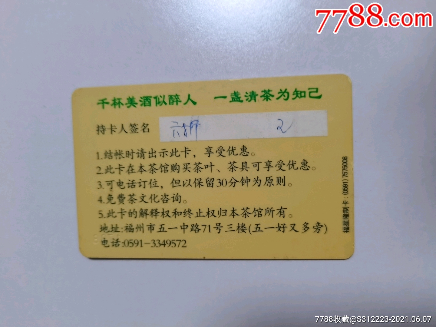 茶文化—水芙蓉-茶馆_会员卡/贵宾卡_第2张_7788旧家具收藏