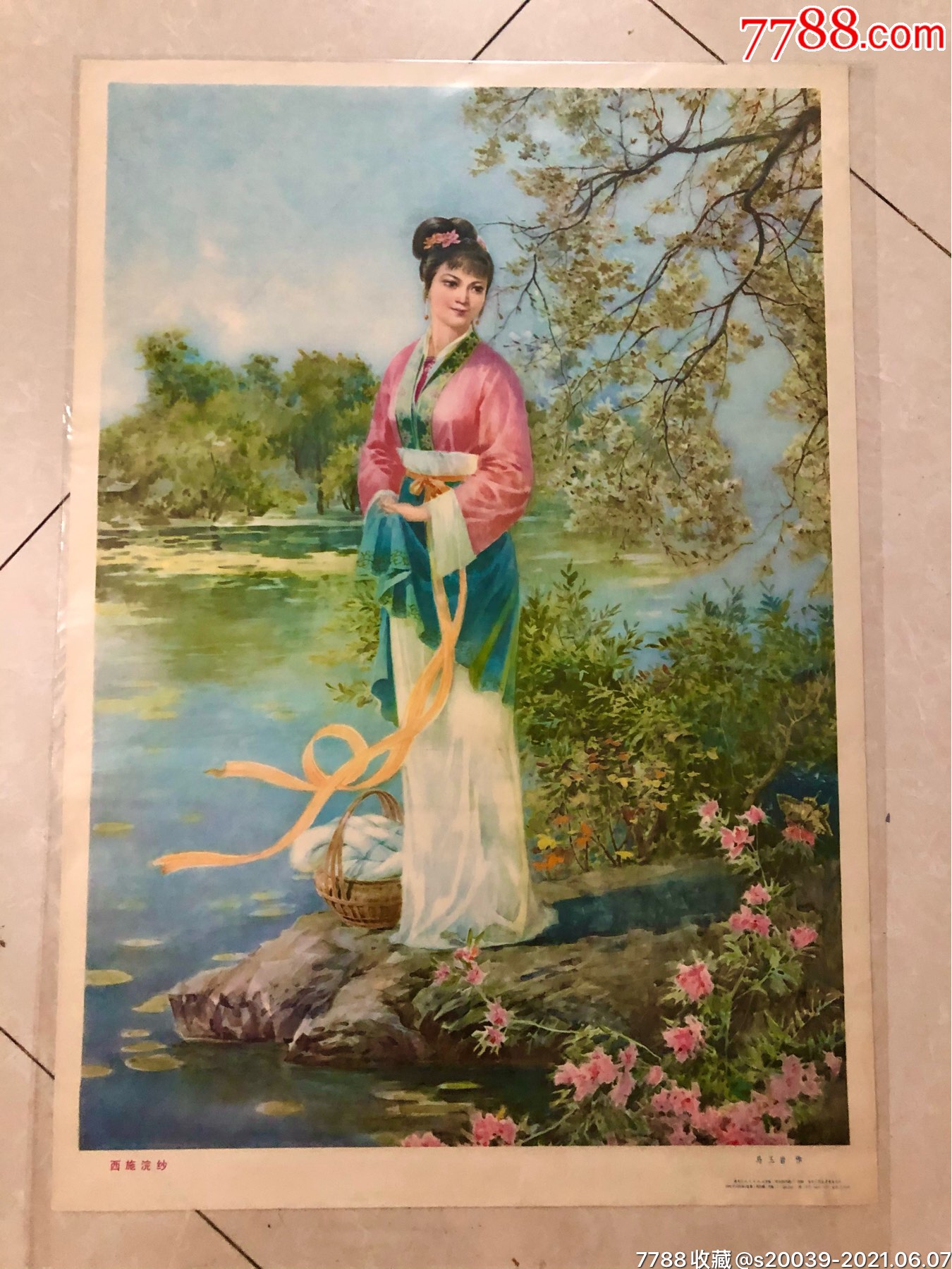 西施浣纱-年画/宣传画-7788古币收藏