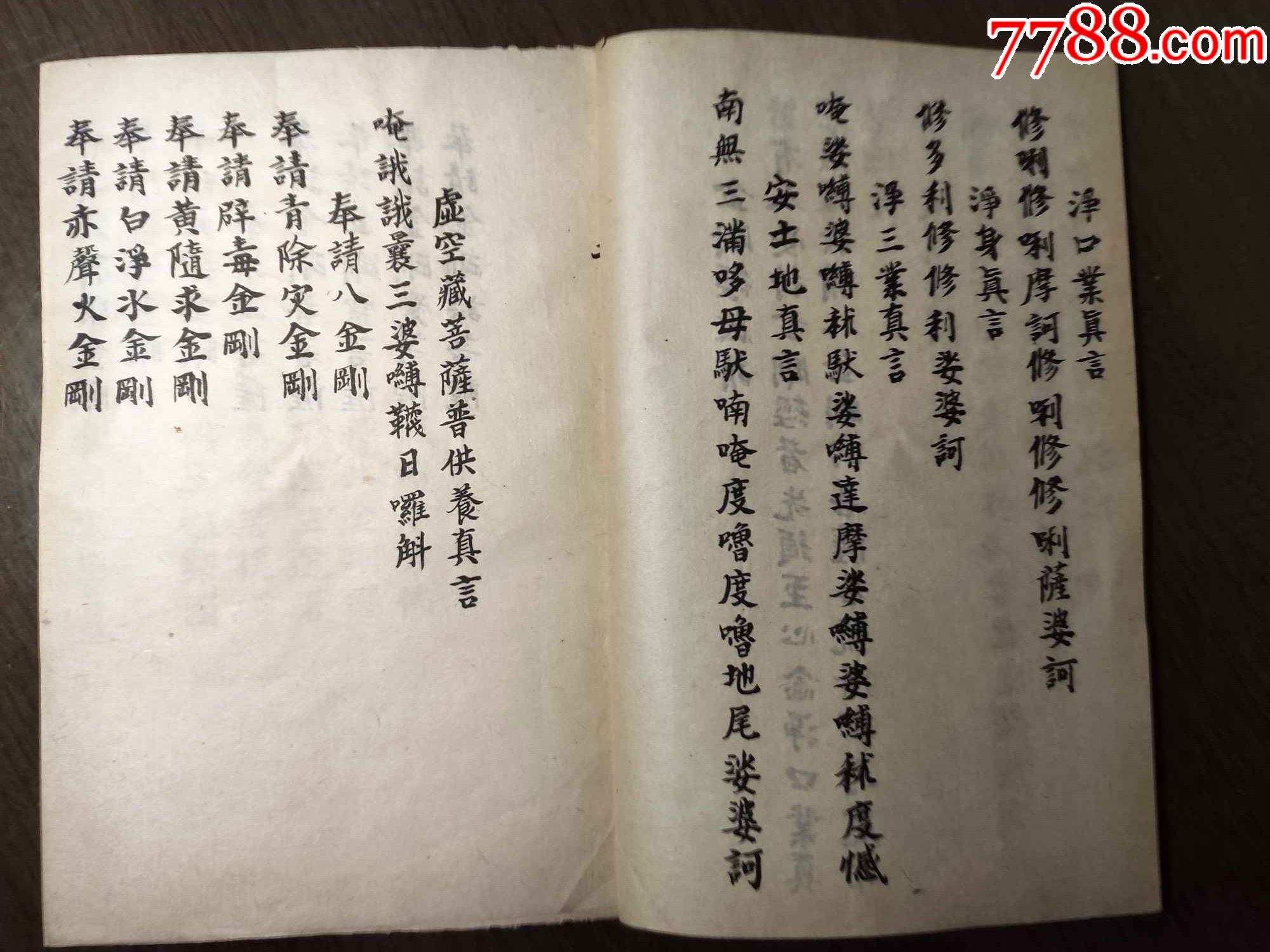 金刚经佛教手抄本手写本稿本